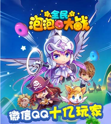 全民泡泡大战勇闯星界新玩法7230手游网