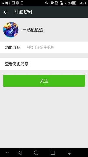 一起追追追微信公众号是什么-7230手游网
