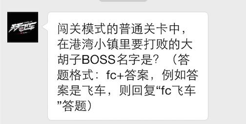 闯关模式的普通关卡中，在港湾小镇里要打败的大胡子BOSS名字是 7230手游网