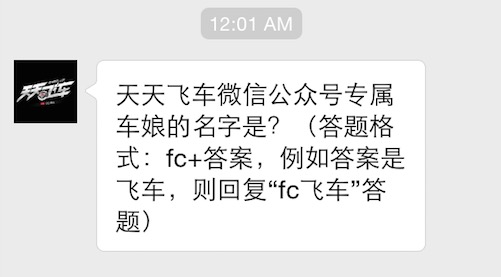 天天飞车微信公众号专属车娘的名字是 7230手游网