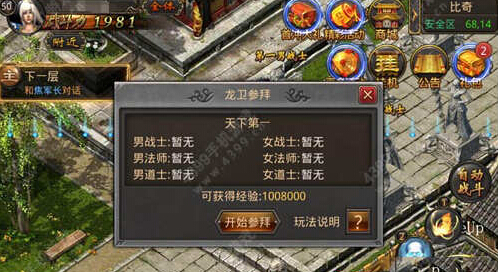 热血传奇手机版参拜龙卫怎么打