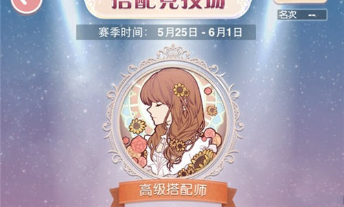 奇迹暖暖宫廷歌舞会怎么搭配 竞技场宫廷歌舞会攻略 7230手游网
