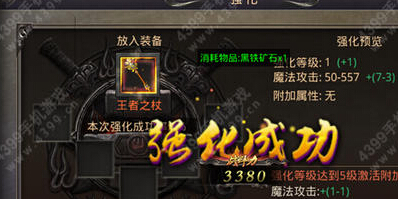 热血传奇手机版装备怎么强化