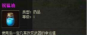 热血传奇手机版武器幸运怎么加