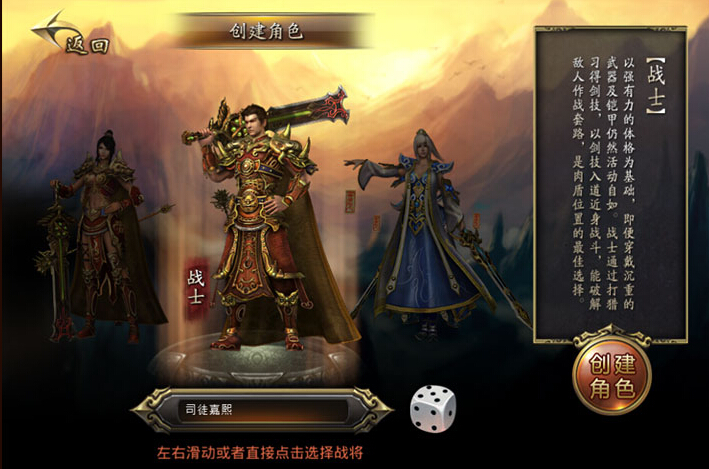 热血传奇手机版怎么创建角色