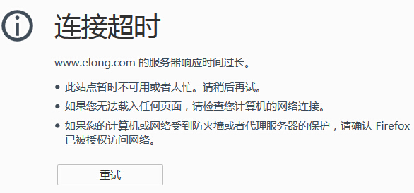 艺龙app和艺龙官网打不开怎么回事