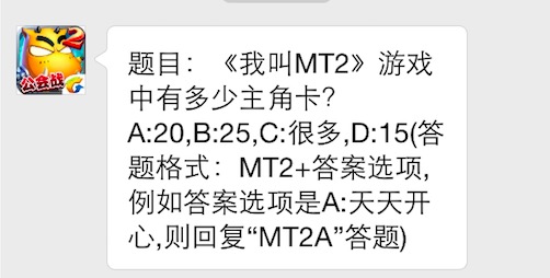 题目：《我叫MT2》游戏中有多少主角卡？ 7230手游网