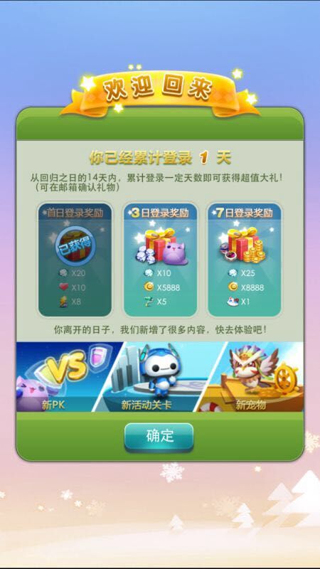 天天爱消除六一儿童节活动公告7230手游网