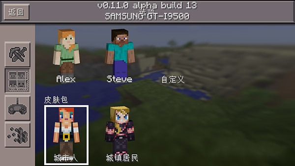 我的世界手机版0.11.0版皮肤怎么用_自定义皮肤教程