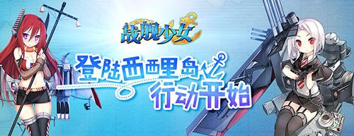 《战舰少女》夏日祭开启,提督们起来嗨