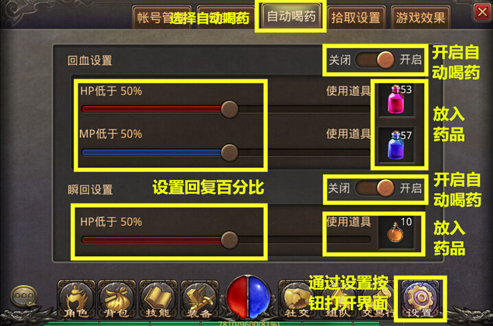热血传奇手机版怎么自动喝药