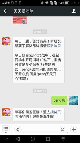 今日题目:在PK对战中,在钻石场中开局消耗10钻石,胜者可奖励多少钻石?