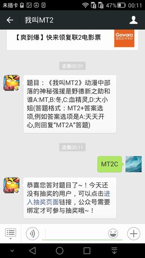 题目:《我叫MT2》动漫中部落的神秘强援是野德新之助和谁