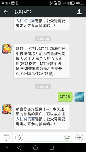 题目:《我叫MT2》动漫中长相被傻馒称为葱头的是谁