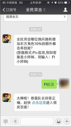 全民突击哪位佣兵拥有增加右方角色10%的额外暴击率技能
