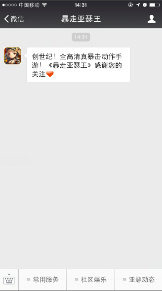 暴走亚瑟王微信公众号怎么关注