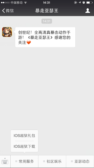 暴走亚瑟王微信公众号怎么关注