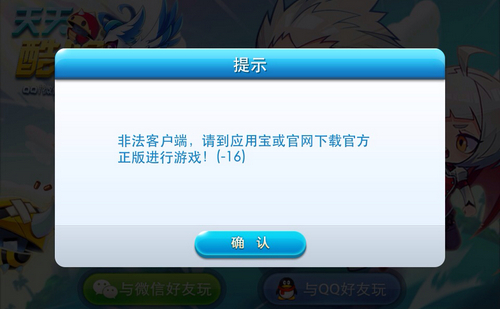 天天酷跑非法客户端怎么解决？ 7230手游网