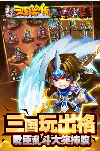 格子卡牌爆笑来袭 三国笑传应用宝抢号开启