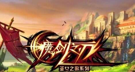 魔剑之刃营地是什么