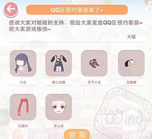 奇迹暖暖暖心企鹅套装怎么得？ 7230手游网