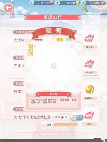 奇迹暖暖糕点帽怎么获得 7230手游网