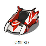 跑跑卡丁车手机版尖锋PRO怎么样 尖锋PRO详解