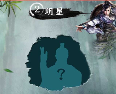 九阴真经手游猜图赢神码，九阴真经手游免商店答案 7230手游网