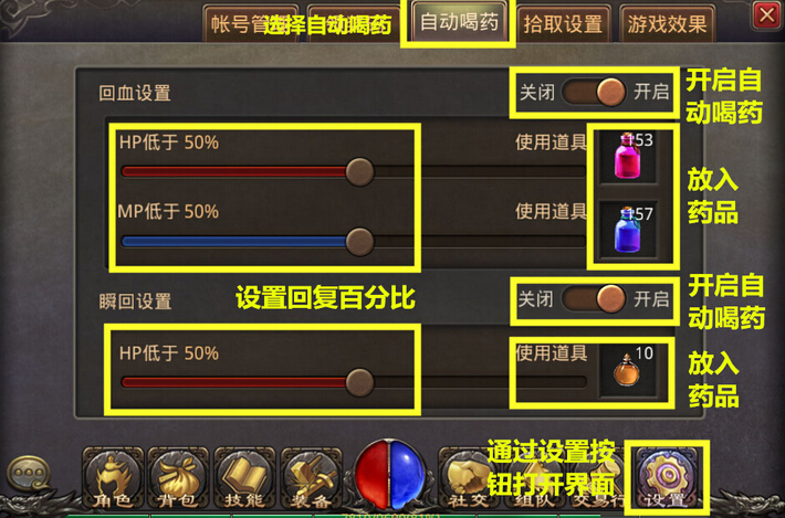 热血传奇手机版怎么自动拾取