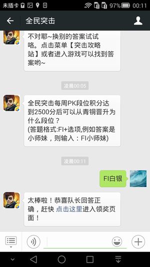 全民突击每周PK段位积分达到2500分后可以从青铜晋升为什么段位?