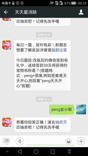 今日题目:改版后的微信签到有礼中,连续签到30天将获得的宠物名称是?