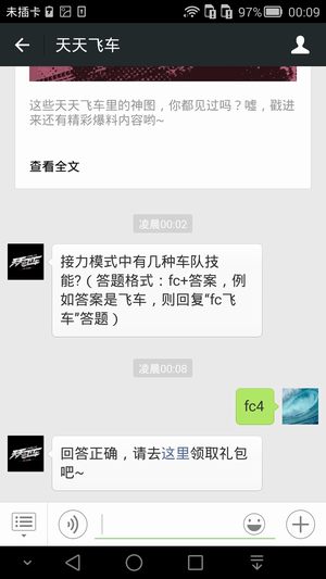接力模式中有几种车队技能?
