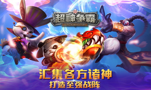 MOBA手游《超神争霸》曝光 7230手游网