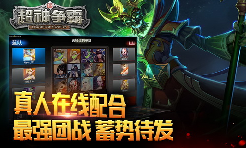 MOBA手游《超神争霸》曝光 7230手游网