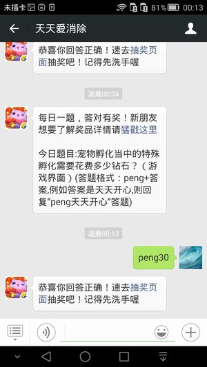 今日题目:宠物孵化当中的特殊孵化需要多少钻石?