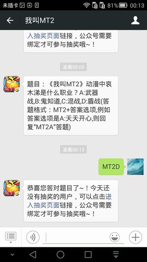 题目:《我叫MT2》动漫中哀木涕是什么职业?