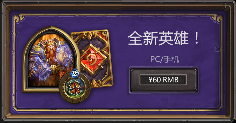 英雄齐聚炉石旅店 炉石新英雄即将到来