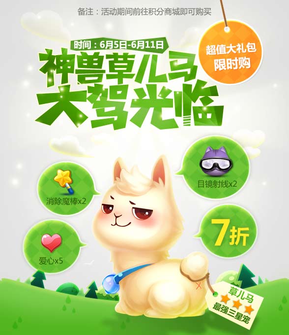  天天爱消除6月5日限时购神兽大礼包7230手游网