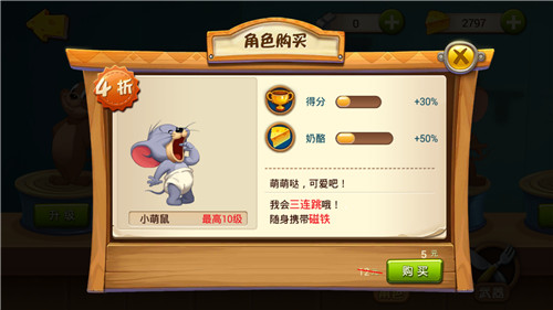 猫和老鼠官方手游小萌鼠怎么样 怎么获得小萌鼠