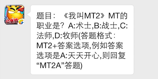 题目：《我叫MT2》MT的职业是？A:术士,B:战士,C:法师,D:牧师 7230手游网