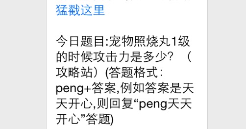 今日题目:宠物照烧丸1级的时候攻击力是多少？7230手游网