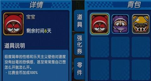 跑跑卡丁车怎么更换角色