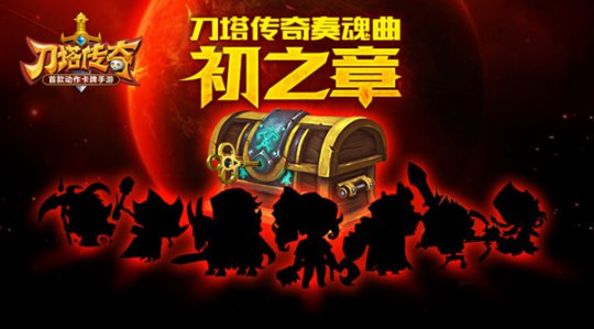 《刀塔传奇》“决战圣域”即将强势来袭 7230手游网