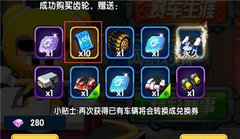 跑跑卡丁车手机版兑换券有什么用 兑换券怎么获得