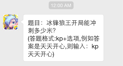 题目：冰锋狼王开局能冲刺多少米？ 7230手游网