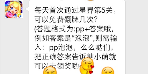 每天首次通过星界第5关，可以免费翻牌几次 7230手游网