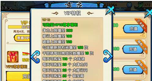 花千骨手游vip多少钱_vip有什么特权