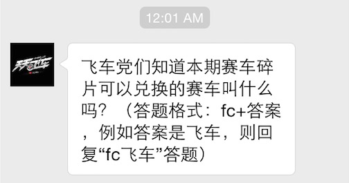 飞车党们知道本期赛车碎片可以兑换的赛车叫什么吗 7230手游网