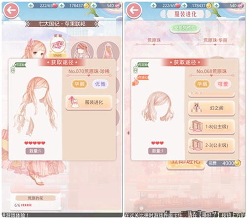 奇迹暖暖荒原的花的怎么获得 荒原套装获取 7230手游网