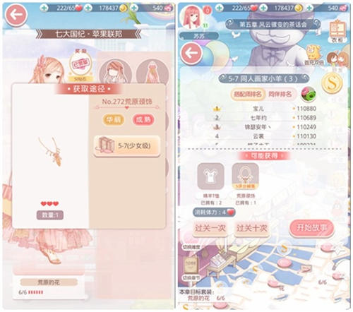 奇迹暖暖荒原的花的怎么获得 荒原套装获取 7230手游网